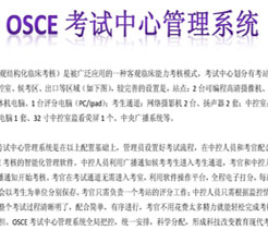 OSCE考试中心管理系统